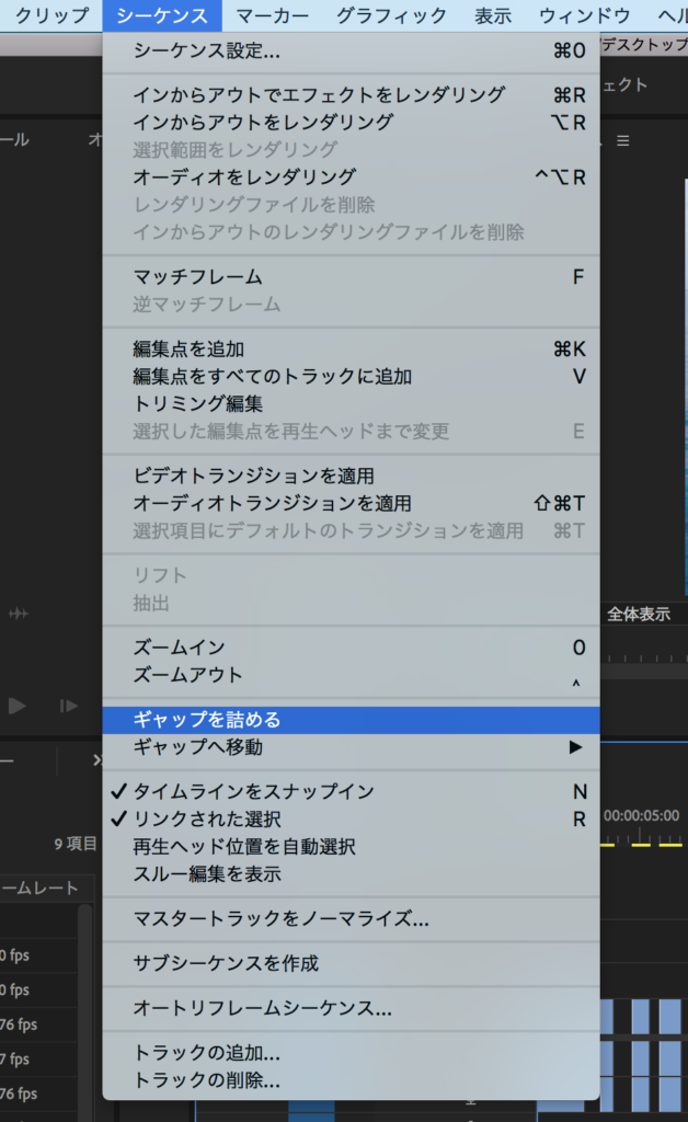 編集の基本 クリップ間の空白を詰める方法 Premierepro 動画編集がわかるサイト