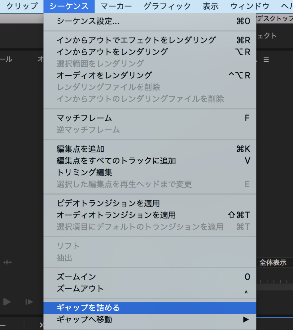 編集の基本】クリップ間の空白を詰める方法 | しろくま動画編集