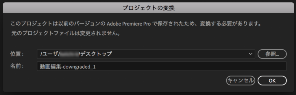 バージョンの違いでプロジェクトが開けないときの解決法 Premiere Pro 動画編集がわかるサイト