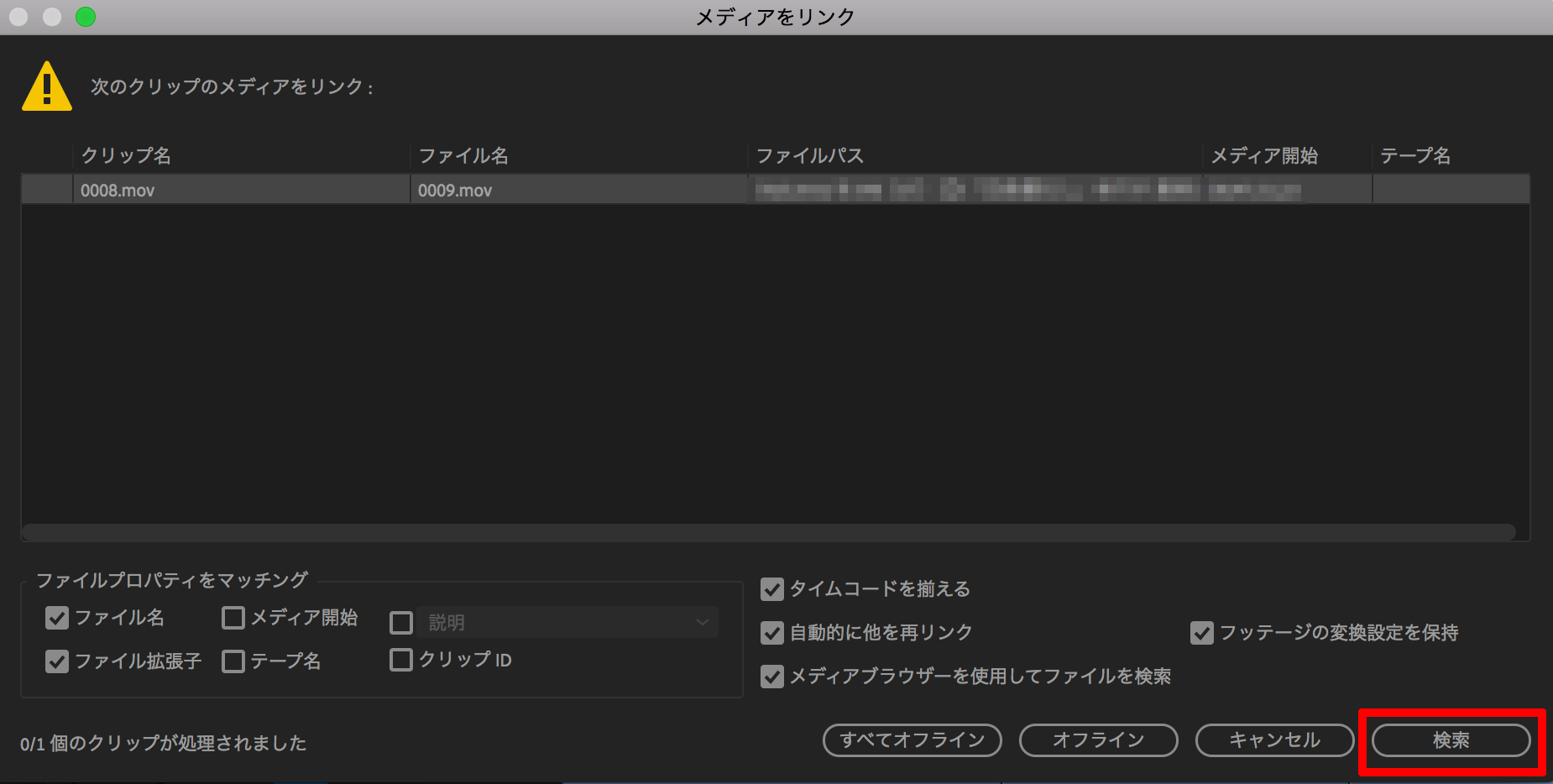 クリップに斜線が入り正しく表示されない時の解決法 | しろくま動画編集
